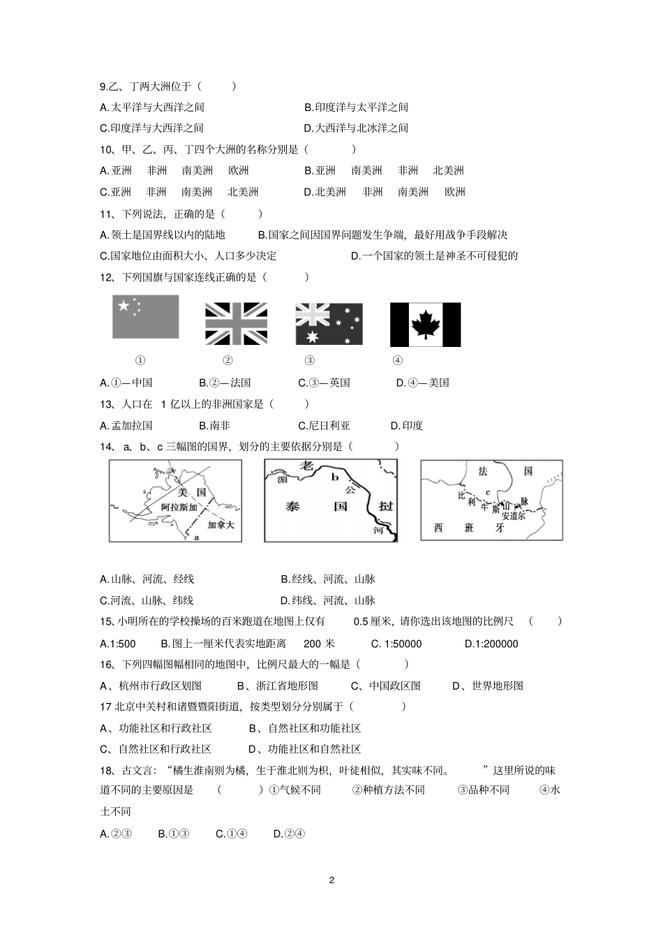 浙江诸暨大唐镇中七年级历史与社会上期中卷_第2页