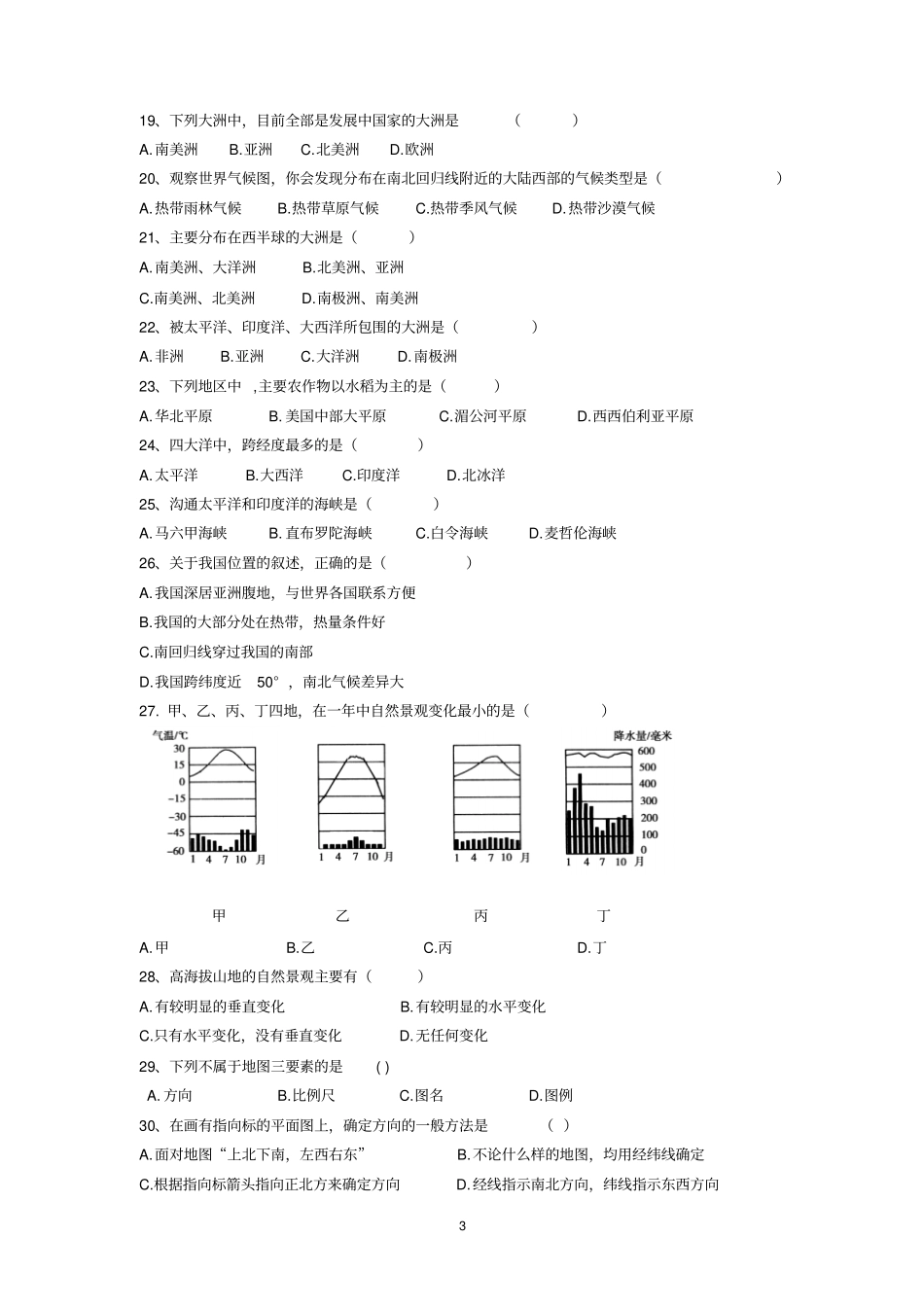 浙江诸暨大唐镇中七年级历史与社会上期中卷_第3页