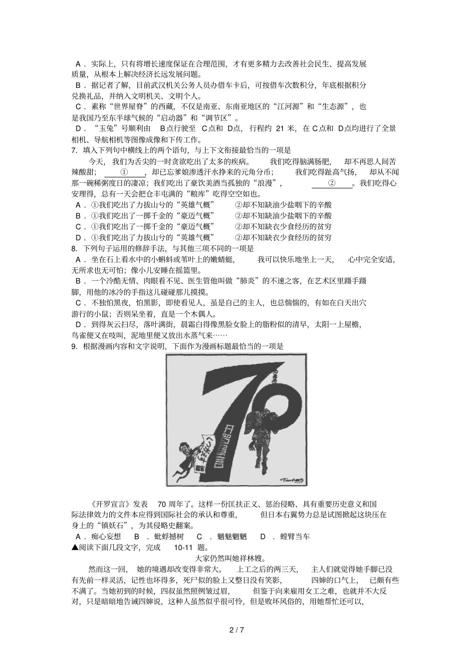浙江诸暨学高一上学期期末语文试题答案扫描_第2页