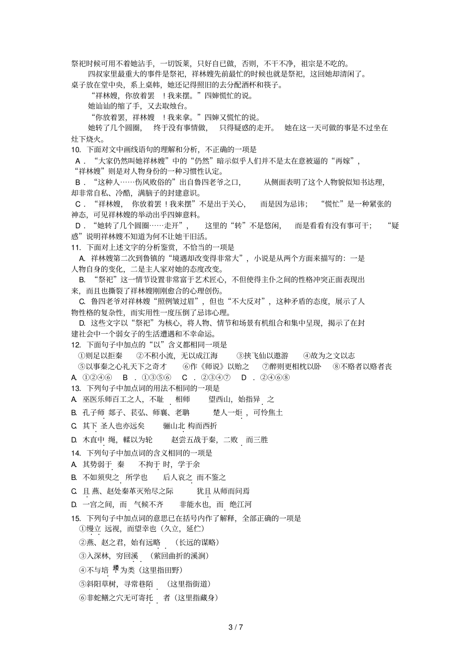 浙江诸暨学高一上学期期末语文试题答案扫描_第3页