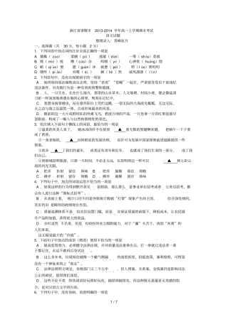 浙江诸暨学高一上学期期末语文试题答案扫描