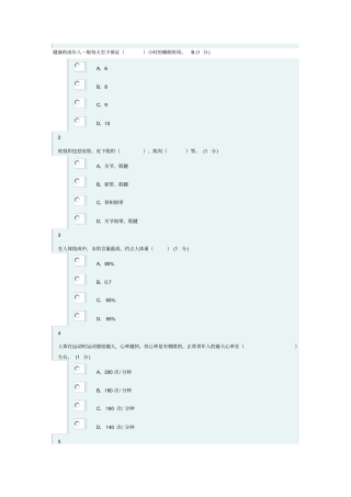 浙江财经大学体军部理论考试正版试题2