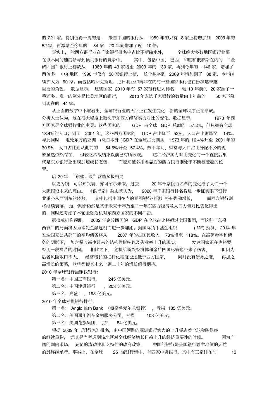 浙江财经大学徐敏老师跨国银行期末考试题目答案解读_第3页