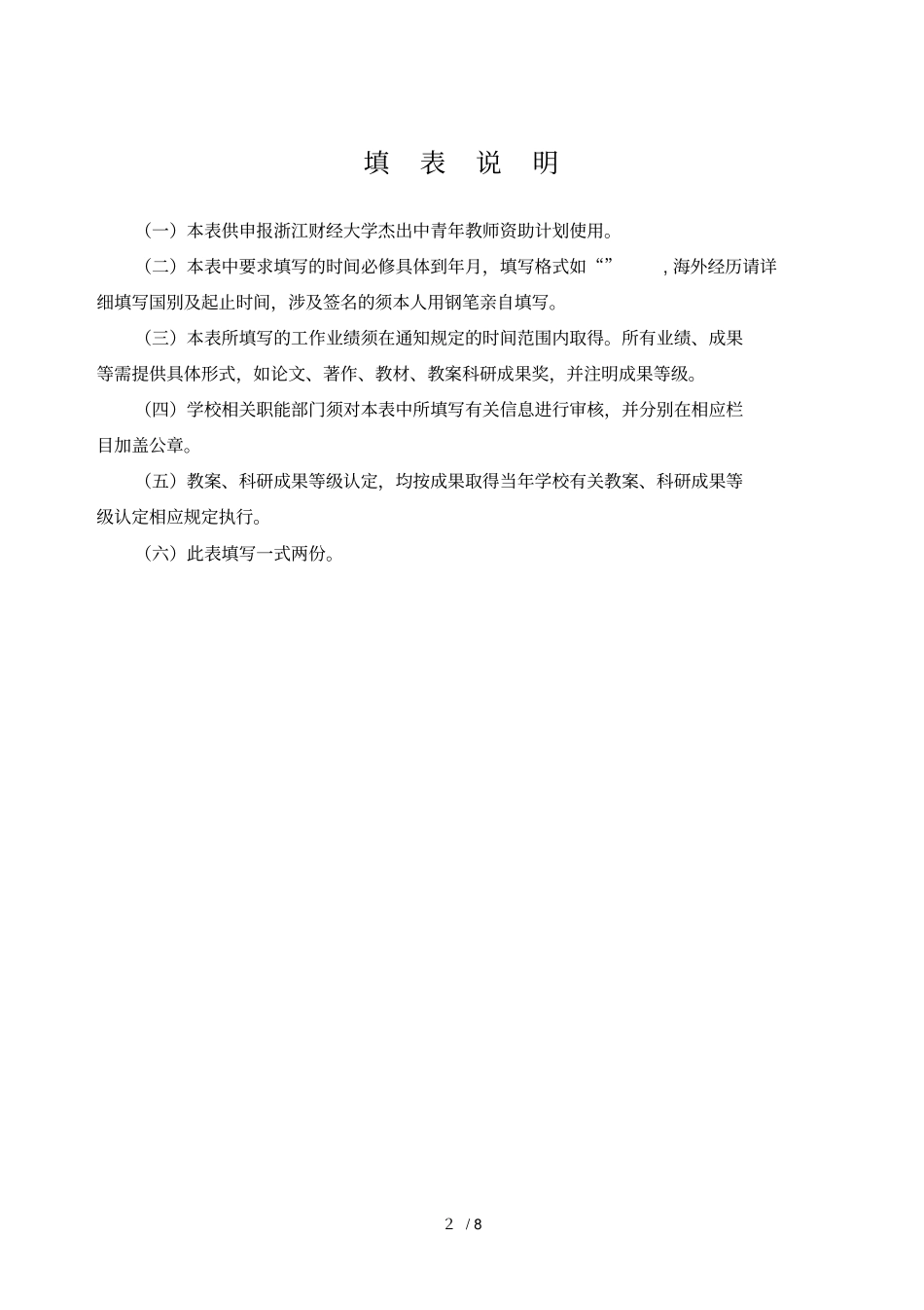 浙江财经大学杰出中青年教师资助计划_第2页