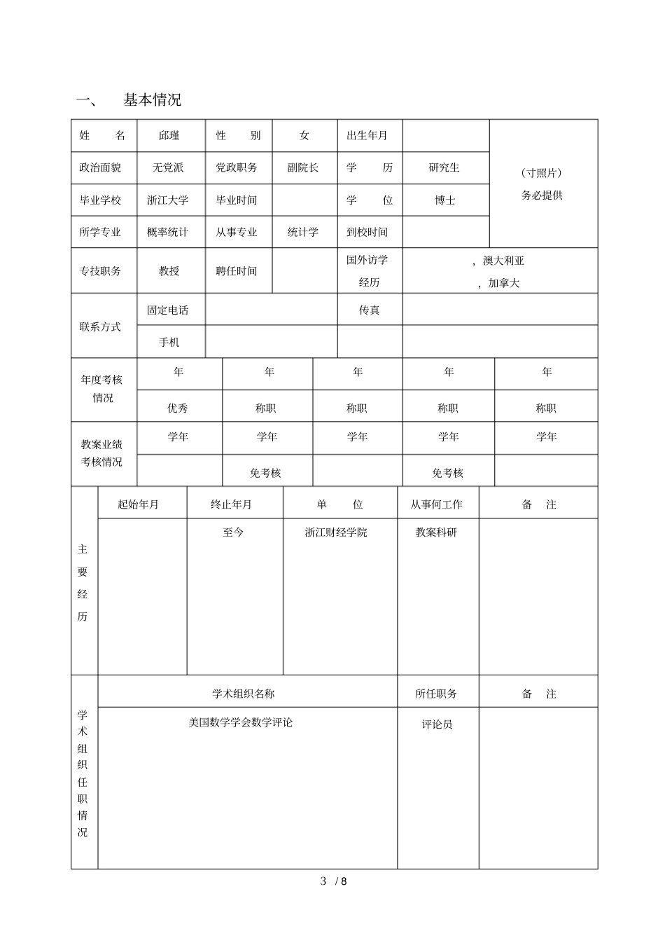 浙江财经大学杰出中青年教师资助计划_第3页