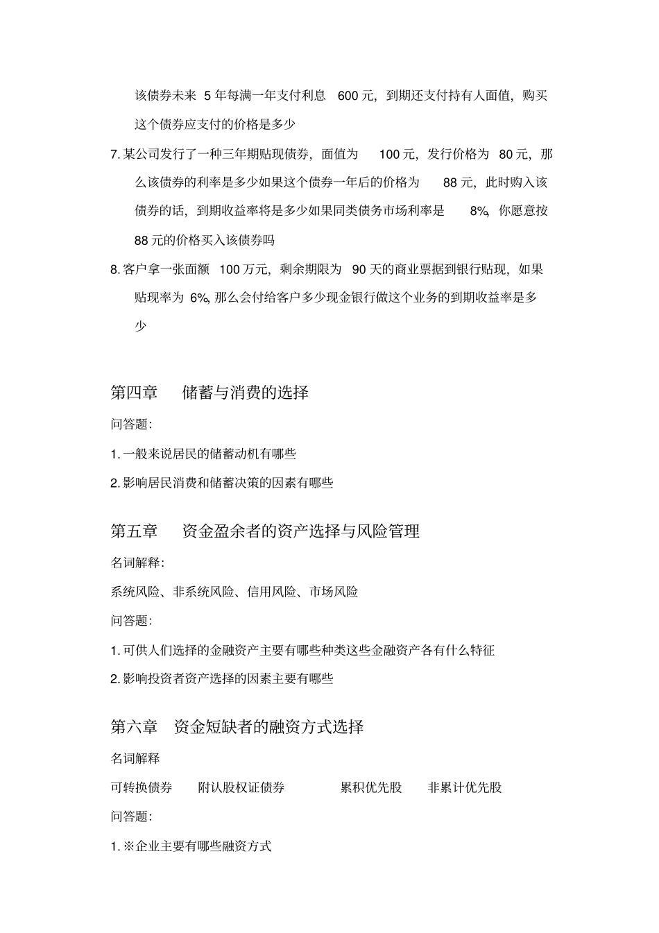 浙江财经大学金融学习题最终版_第3页