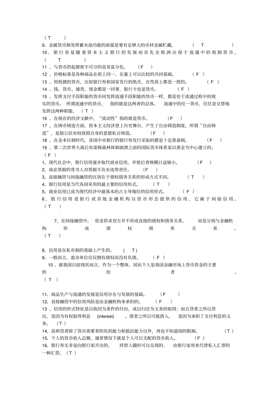 浙江财经大学金融学期末题库_第3页