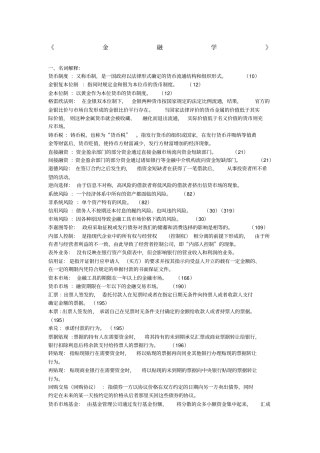 浙江财经大学金融学期末题库