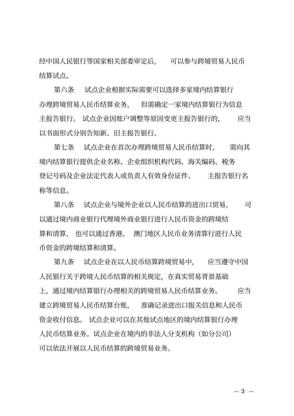浙江跨境贸易人民币结算试点操作指引_第3页