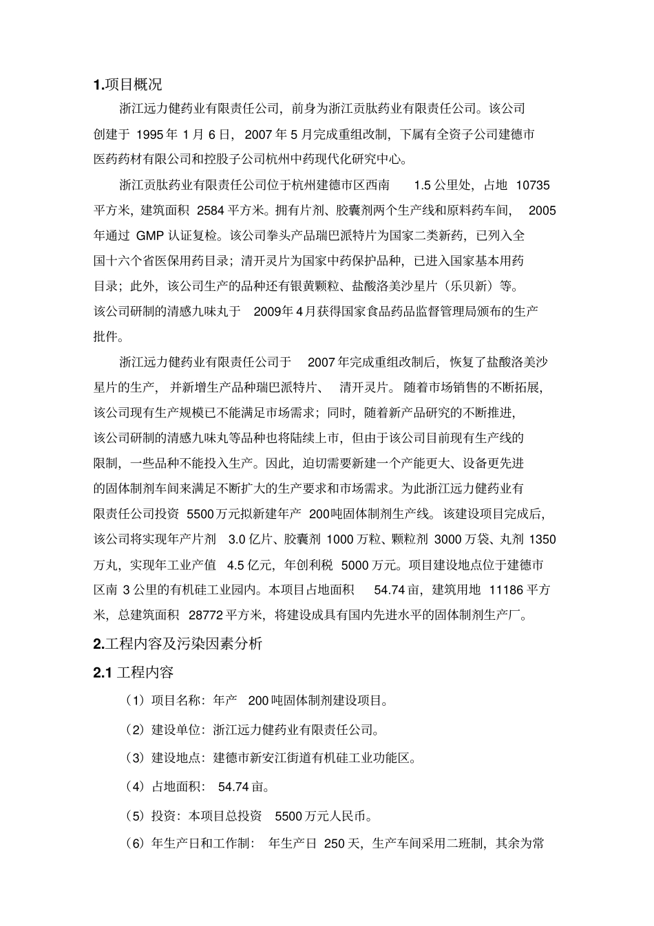 浙江远力健药业有限责任公司讲座_第2页