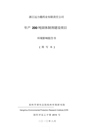 浙江远力健药业有限责任公司讲座