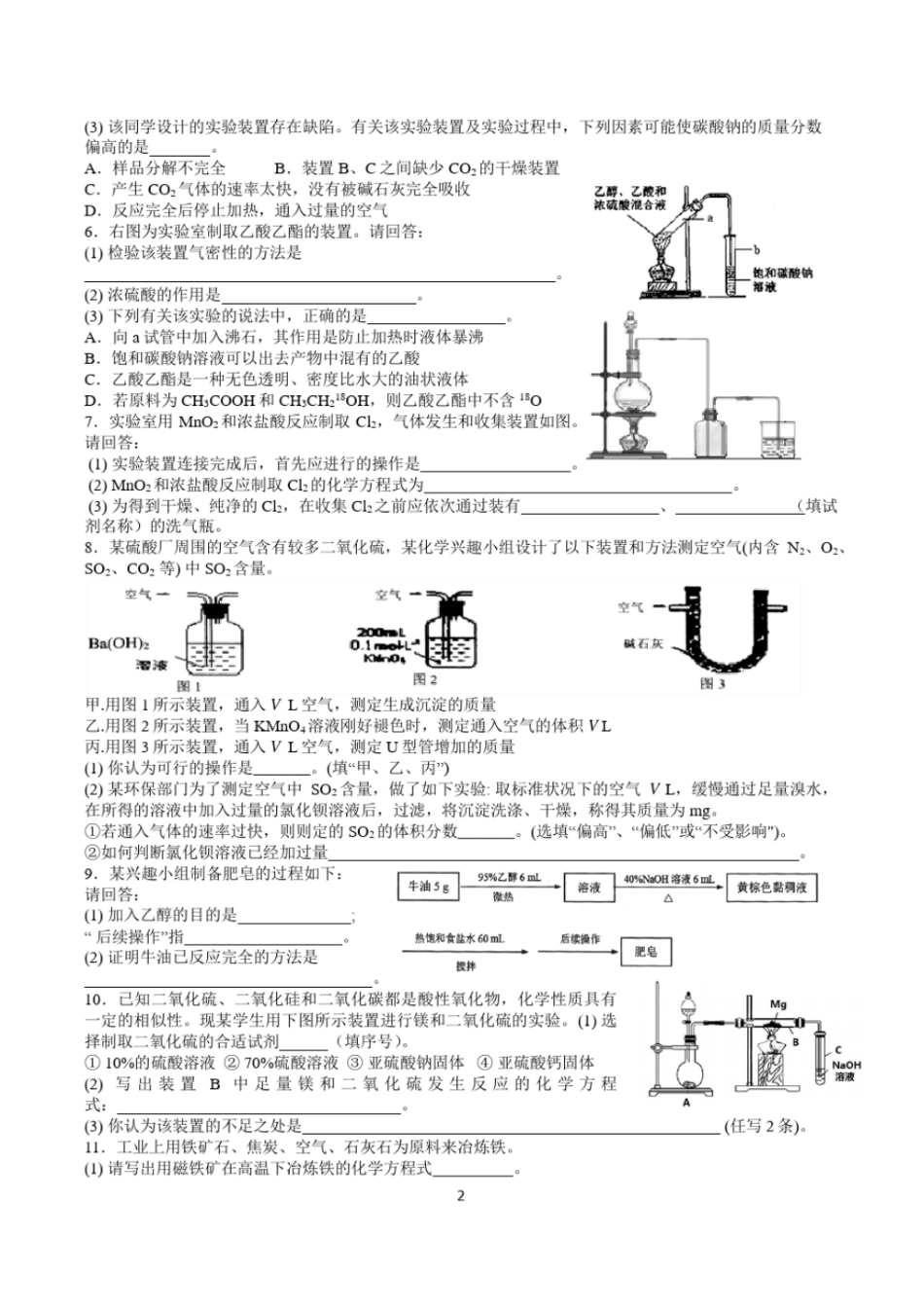 浙江选考2019届化学选考复习专题精编：第28题基础试验x_第2页