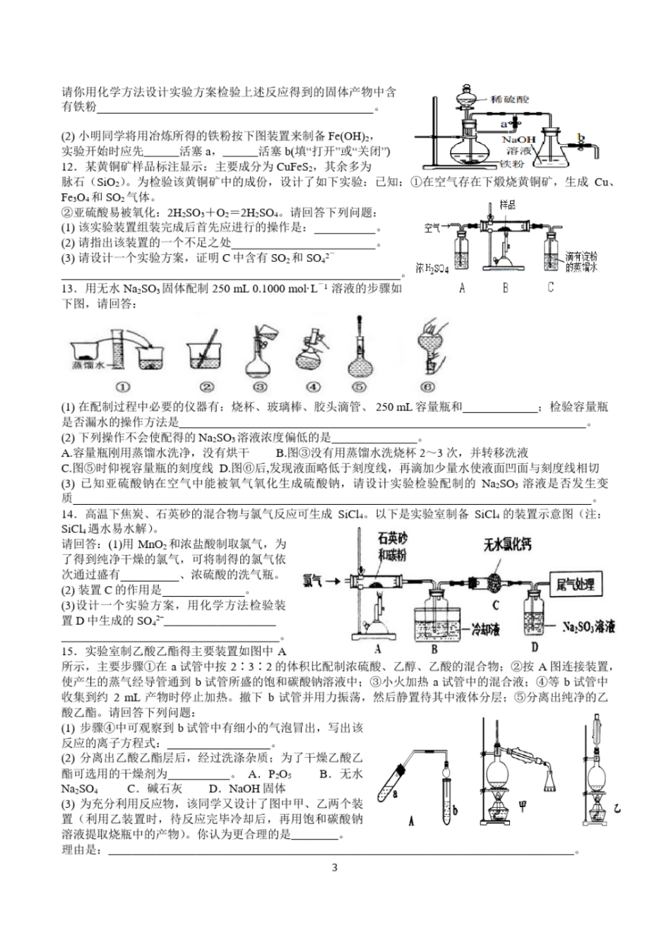 浙江选考2019届化学选考复习专题精编：第28题基础试验x_第3页