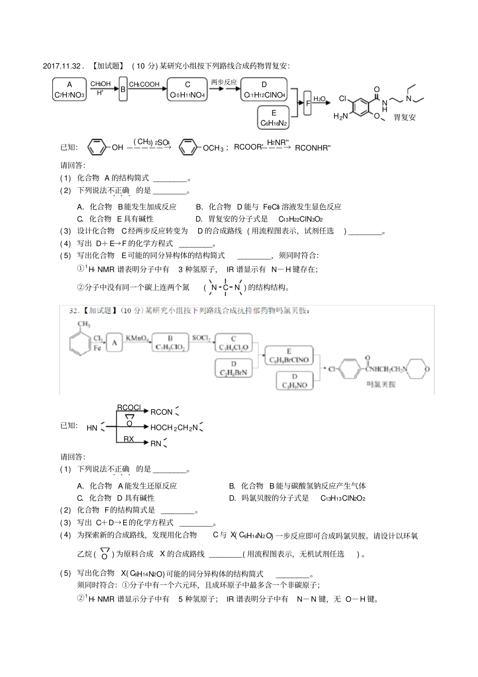 浙江选考八次真题-有机推断_第3页