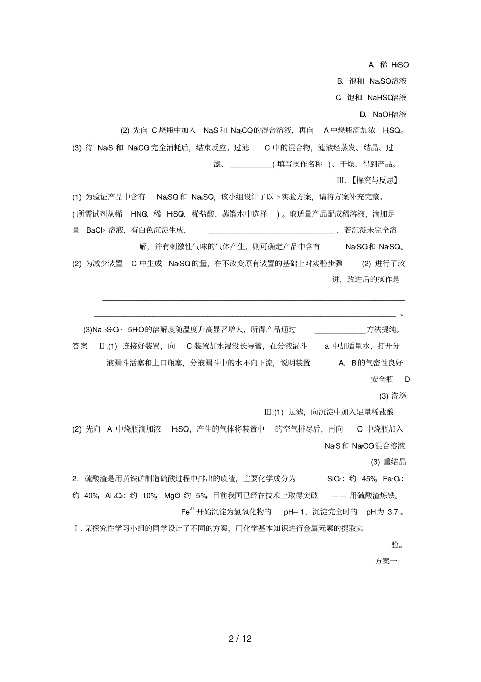 浙江选考高考化学二轮复习加试题30～32题增分练加试特训2第31题化学试验综合探究_第2页