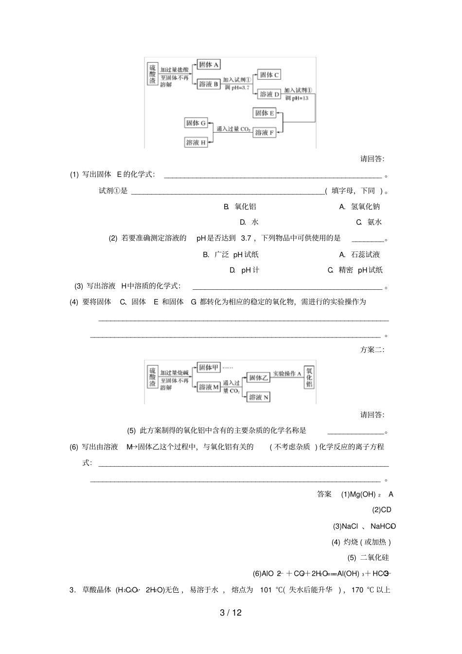 浙江选考高考化学二轮复习加试题30～32题增分练加试特训2第31题化学试验综合探究_第3页