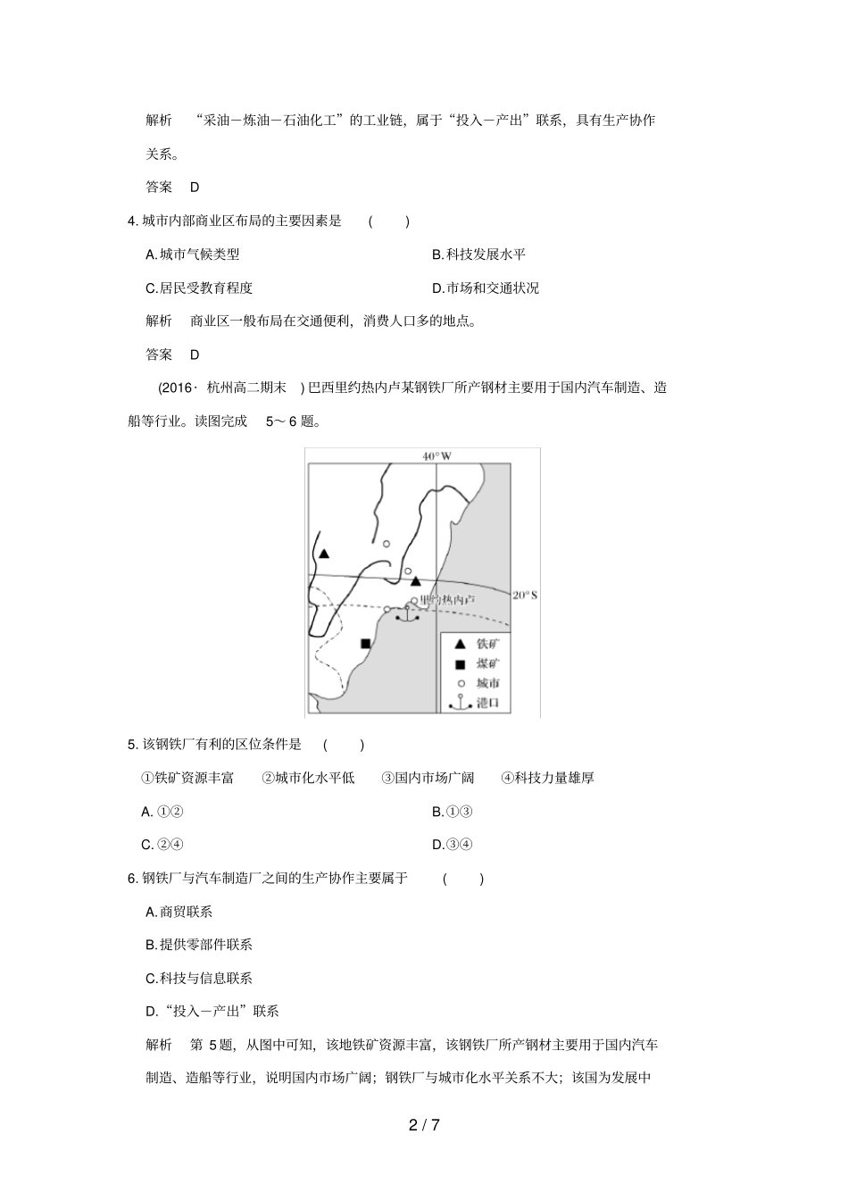 浙江选考高考地理专题复习专题七区域产业活动第2讲工业与交通_第2页