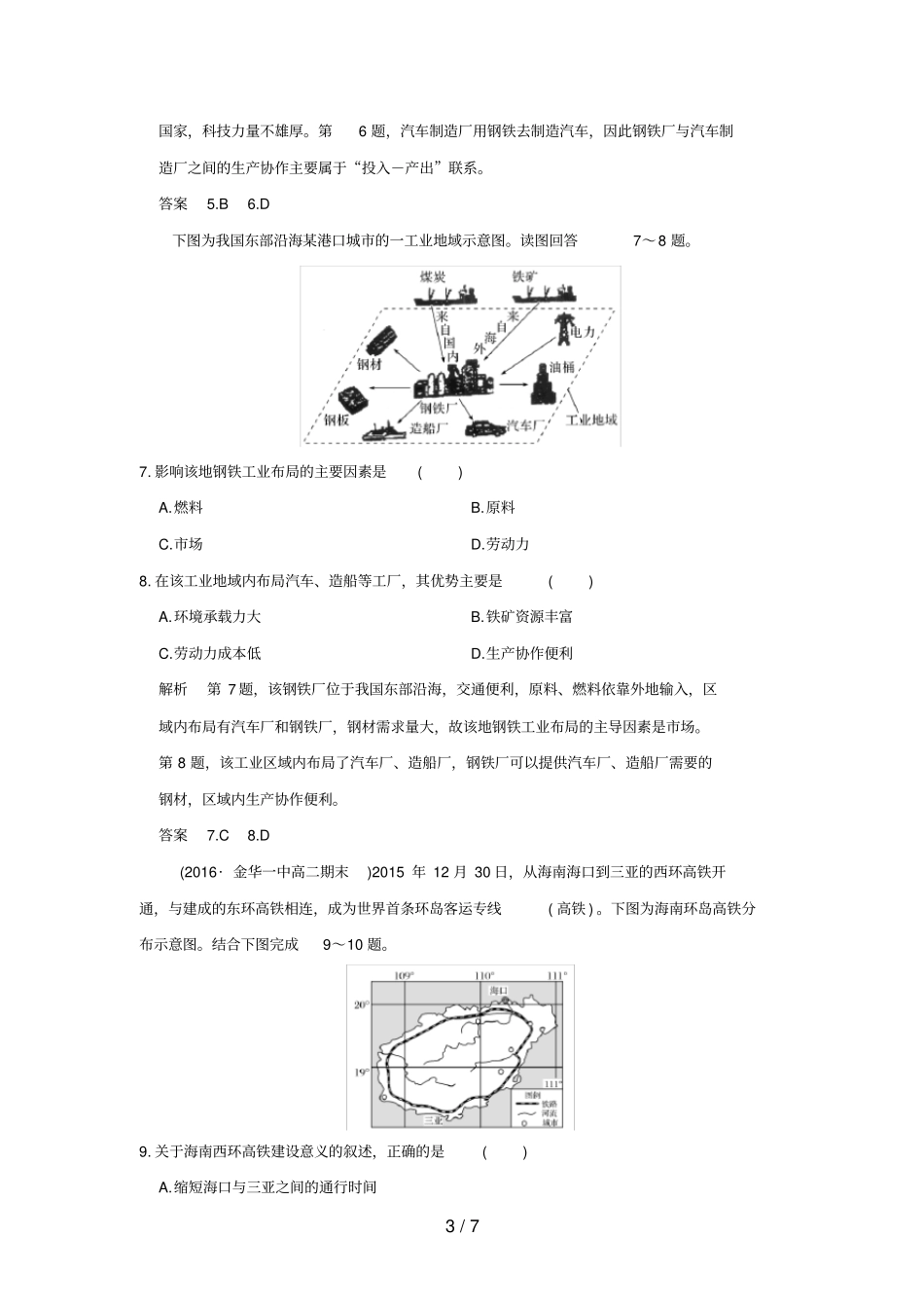 浙江选考高考地理专题复习专题七区域产业活动第2讲工业与交通_第3页
