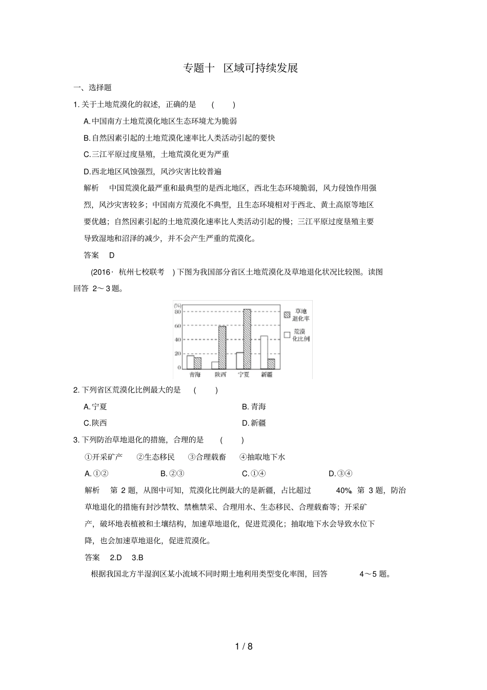 浙江选考高考地理专题复习专题十区域可持续发展_第1页