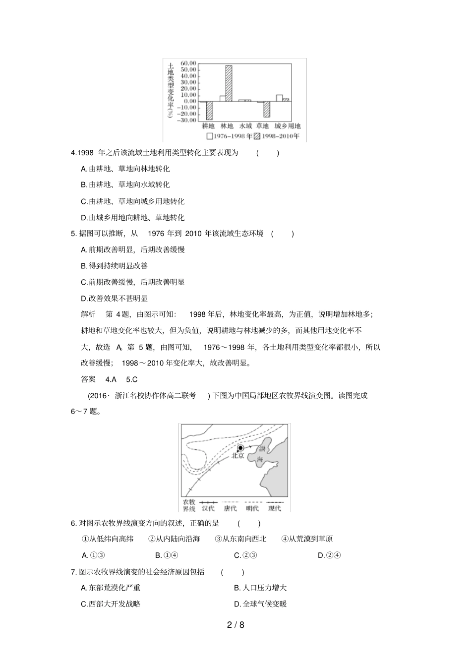 浙江选考高考地理专题复习专题十区域可持续发展_第2页