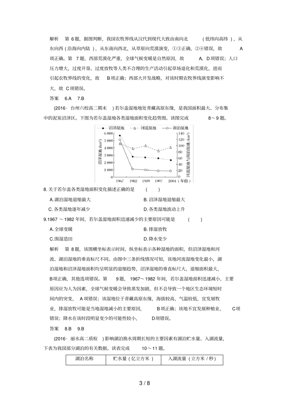 浙江选考高考地理专题复习专题十区域可持续发展_第3页