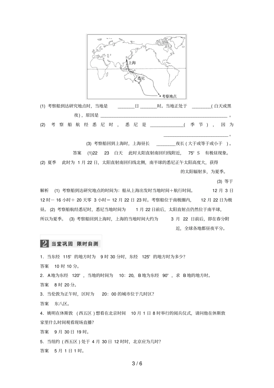 浙江选考高考地理大二轮复习专题一地球运动微专题2时间计算学案_第3页