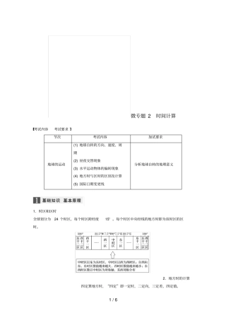 浙江选考高考地理大二轮复习专题一地球运动微专题2时间计算学案