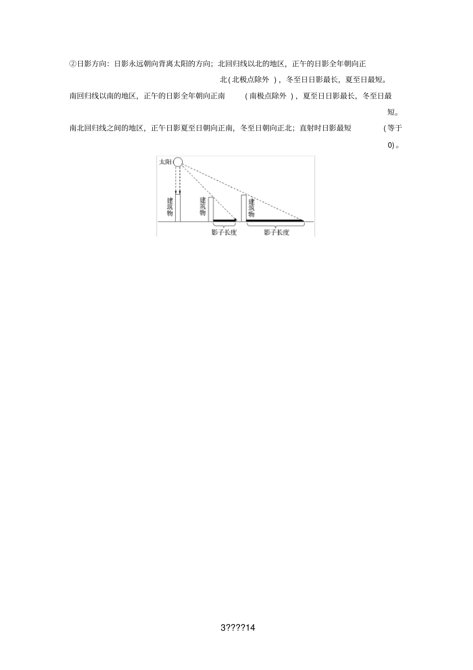 浙江选考高考地理大二轮复习专题一地球运动微专题3太阳高度与方位学案_第3页