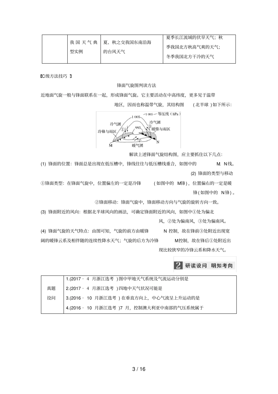 浙江选考高考地理大二轮复习专题三大气与水的运动规律微专题12常见天气系统学案_第3页