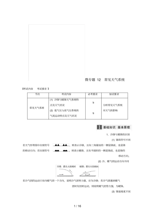 浙江选考高考地理大二轮复习专题三大气与水的运动规律微专题12常见天气系统学案