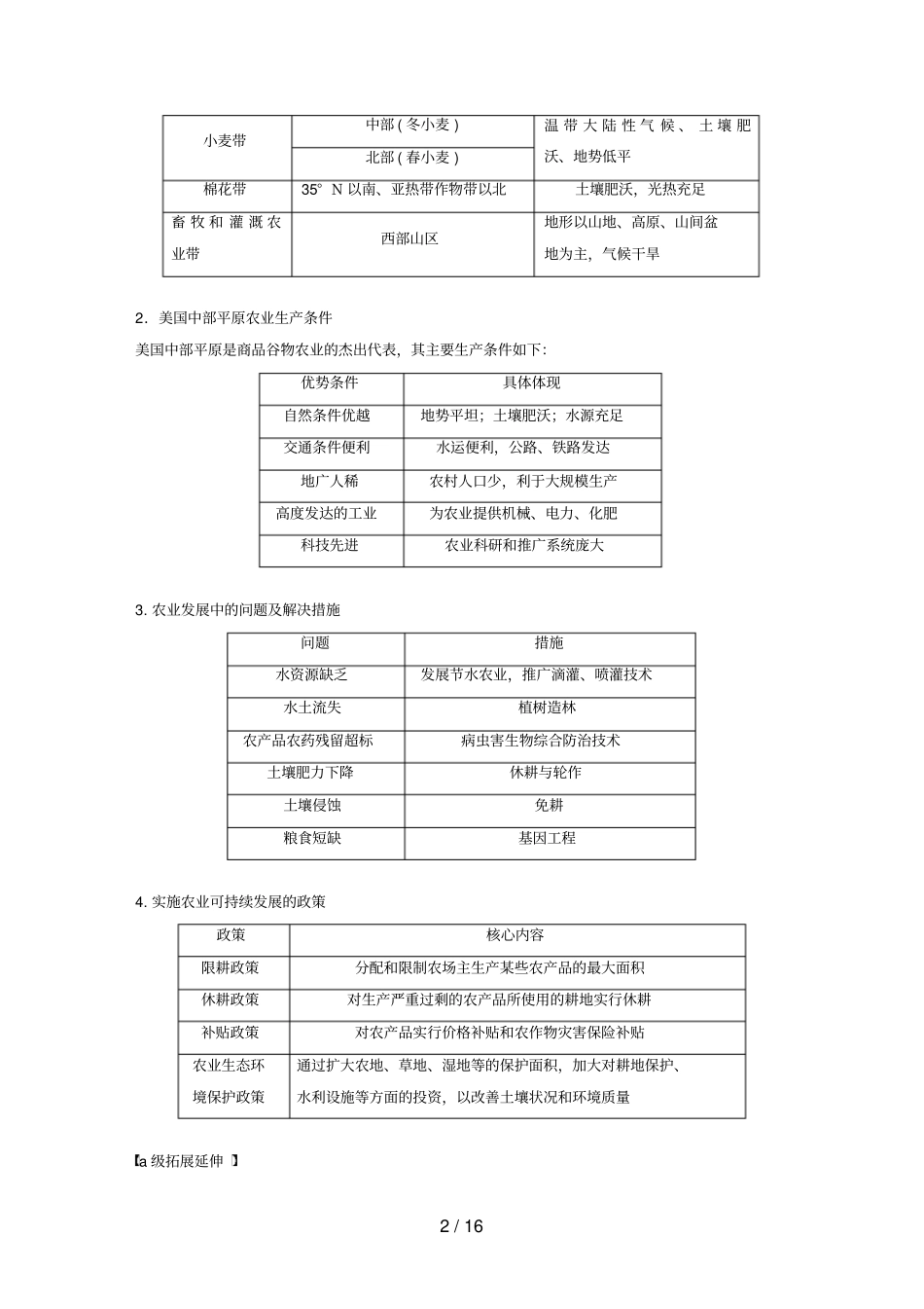 浙江选考高考地理大二轮复习专题六区域产业活动微专题23区域农业可持续发展学案_第2页