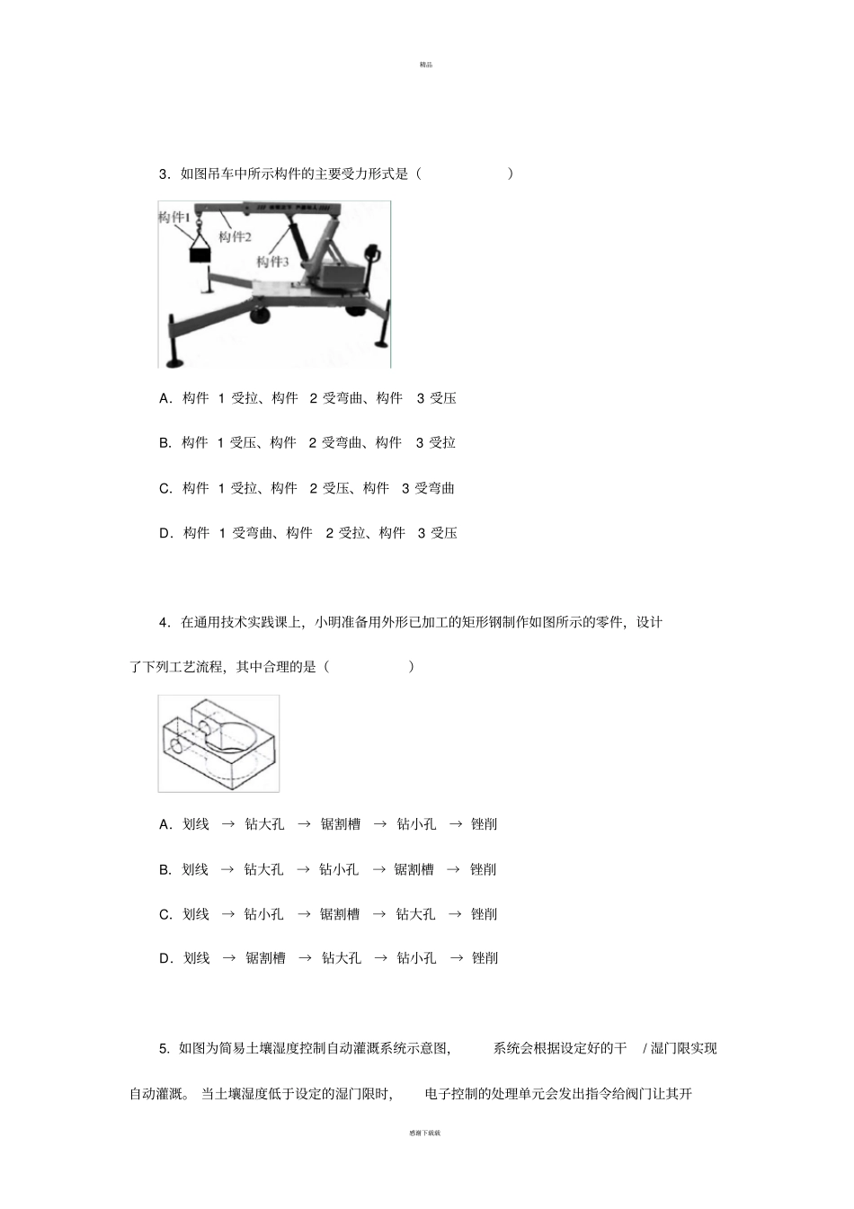浙江通用技术学考模拟卷含答案_第2页