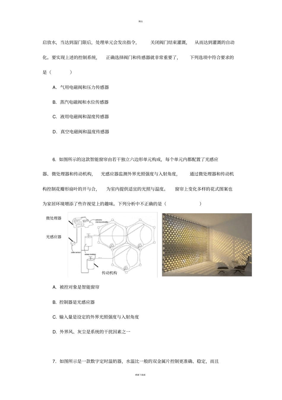 浙江通用技术学考模拟卷含答案_第3页