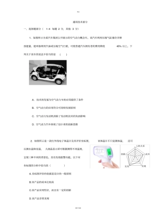 浙江通用技术学考模拟卷含答案