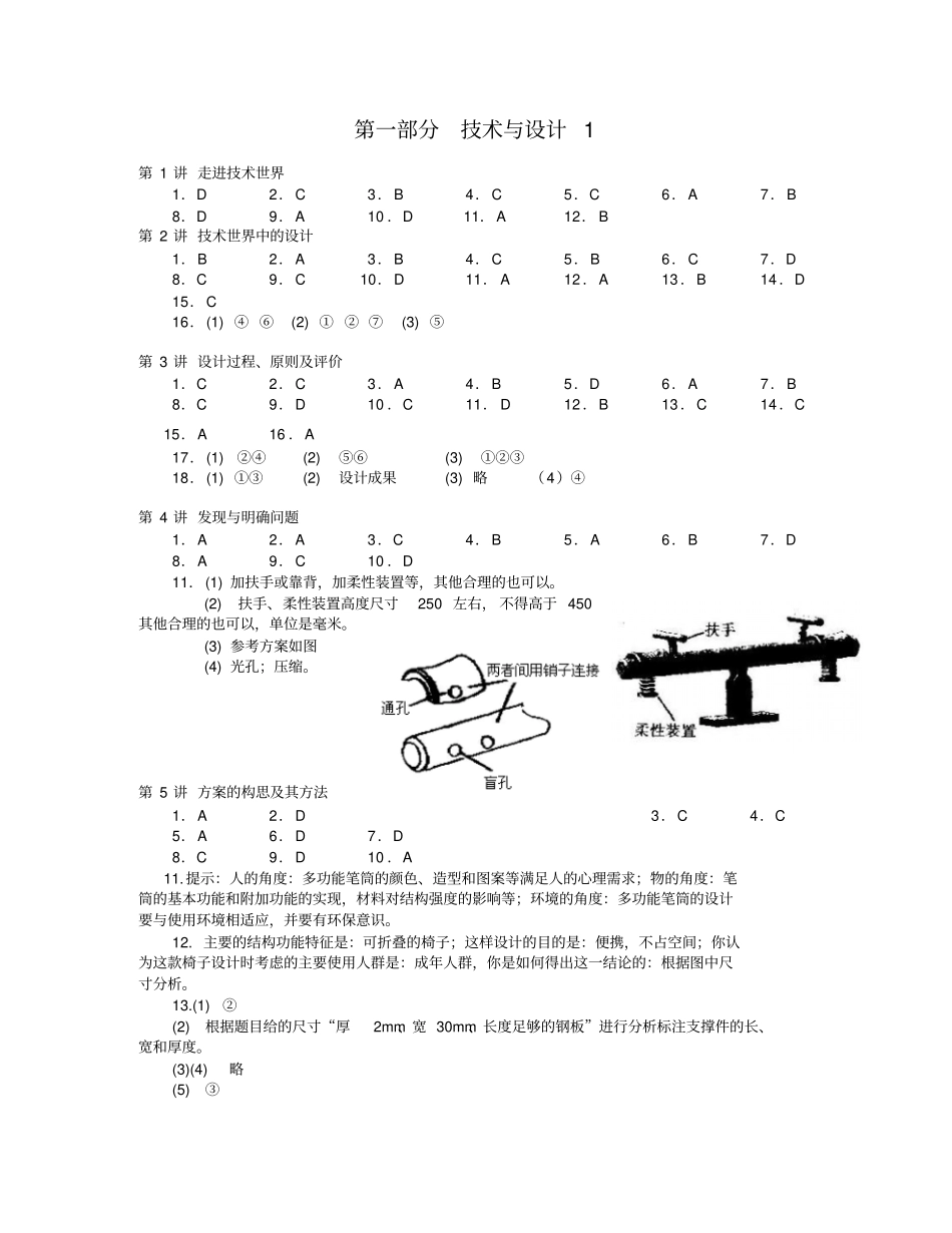 浙江通用技术总复习答案分析_第1页