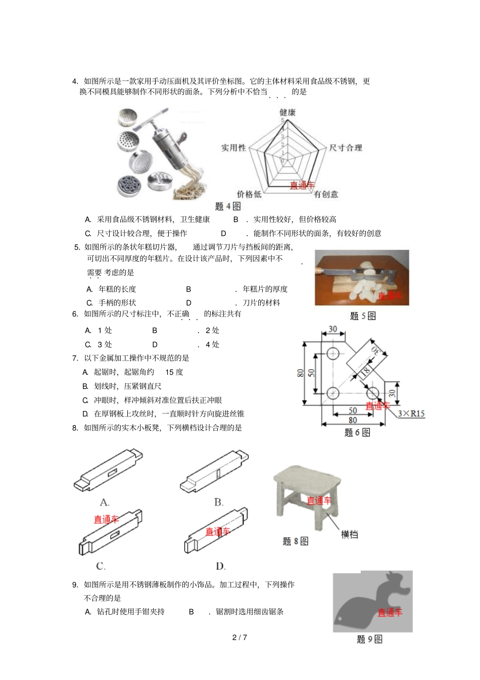 浙江通用技术统一招生考试试题_第2页