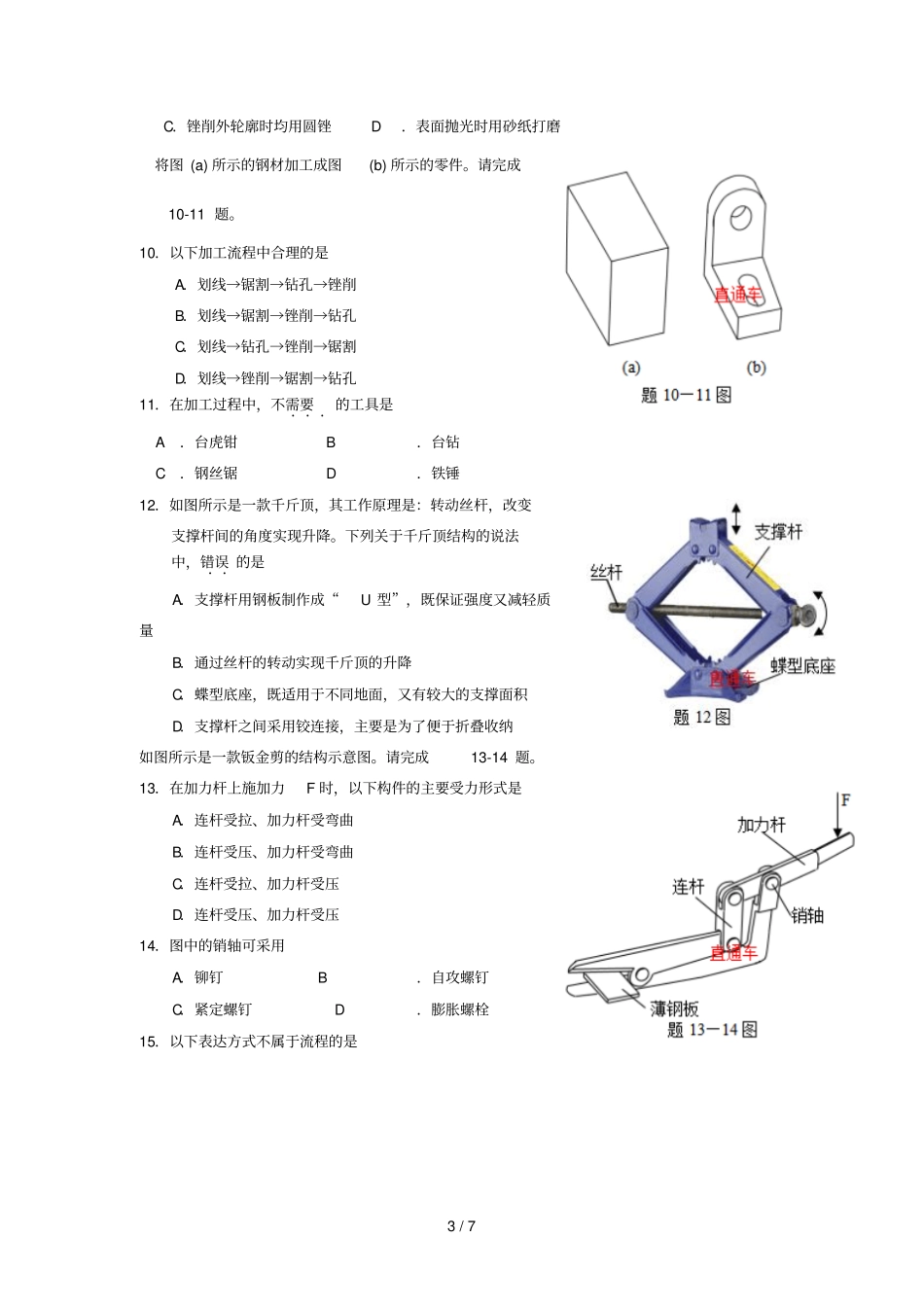 浙江通用技术统一招生考试试题_第3页