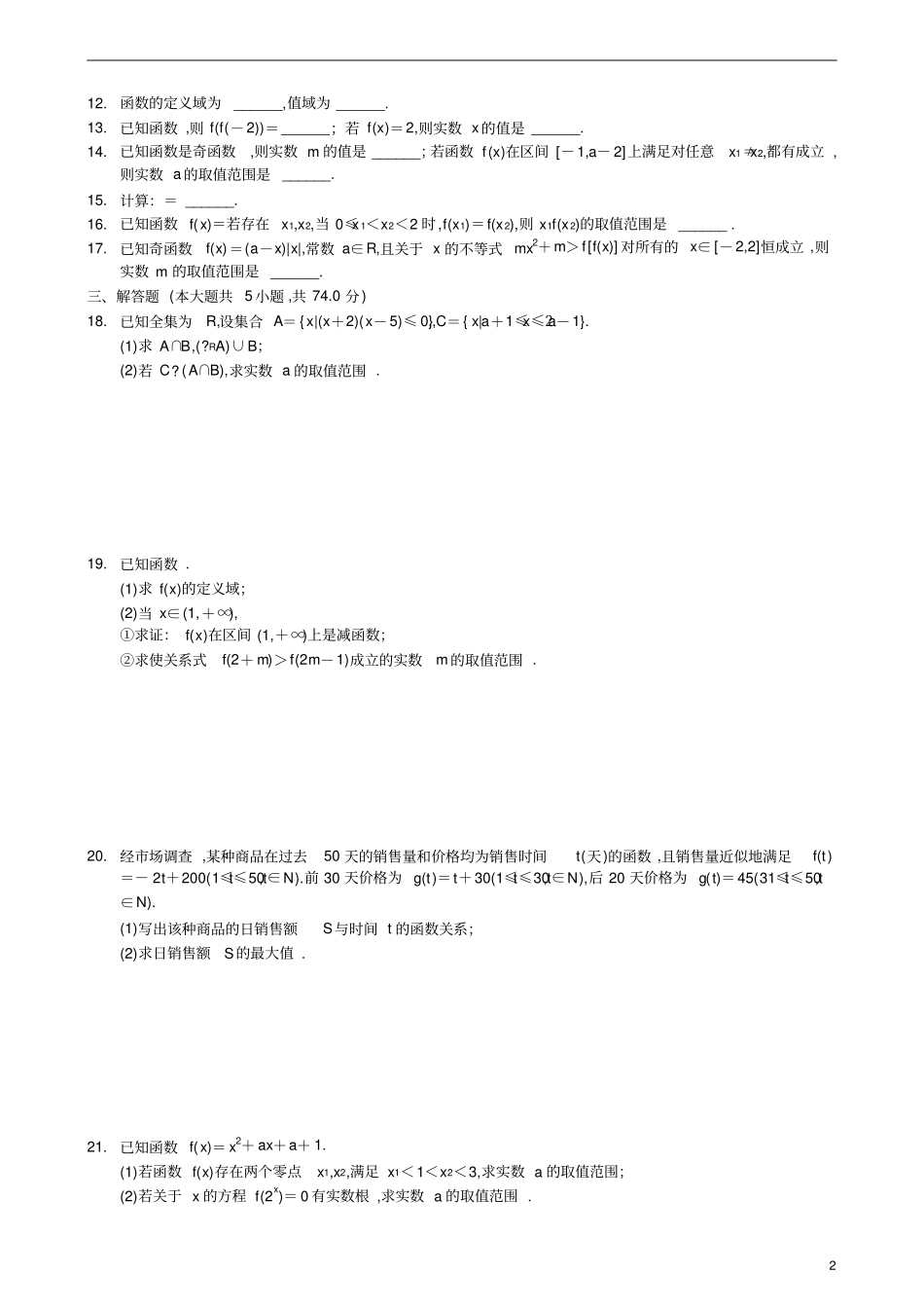 浙江金兰教育合作组织2019-2020年高一第1学期期中考试数学试题及参考答案解析_第2页