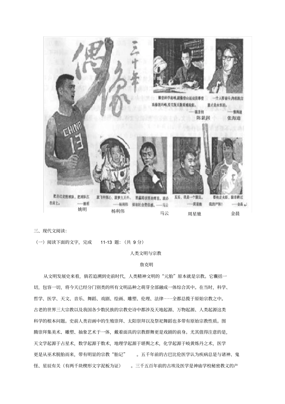 浙江金华2012017学年高一语文下学期期中试题无_第3页