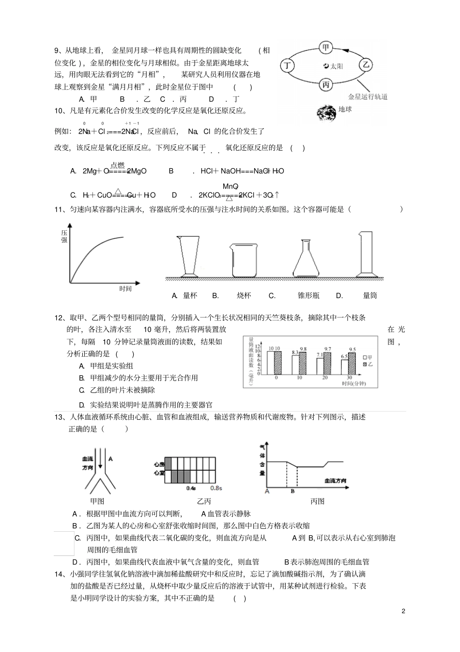 浙江金华2015届九年级科学3月六校联谊检测试题资料_第2页