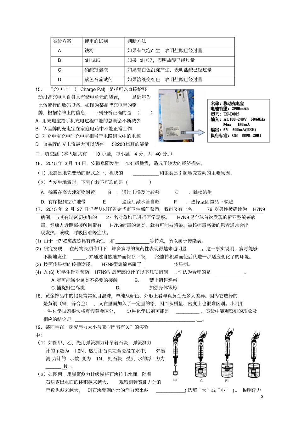 浙江金华2015届九年级科学3月六校联谊检测试题资料_第3页