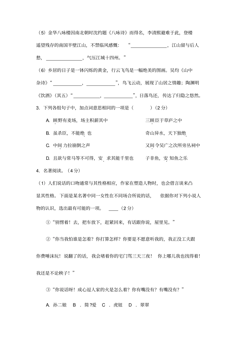 浙江金华2016年中考语文试卷_第2页
