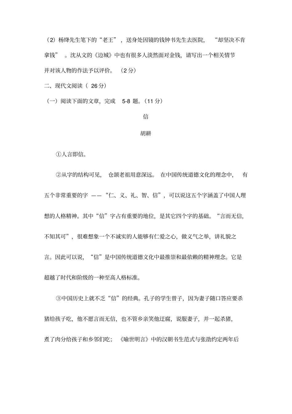 浙江金华2016年中考语文试卷_第3页