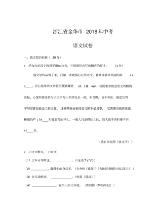 浙江金华2016年中考语文试卷