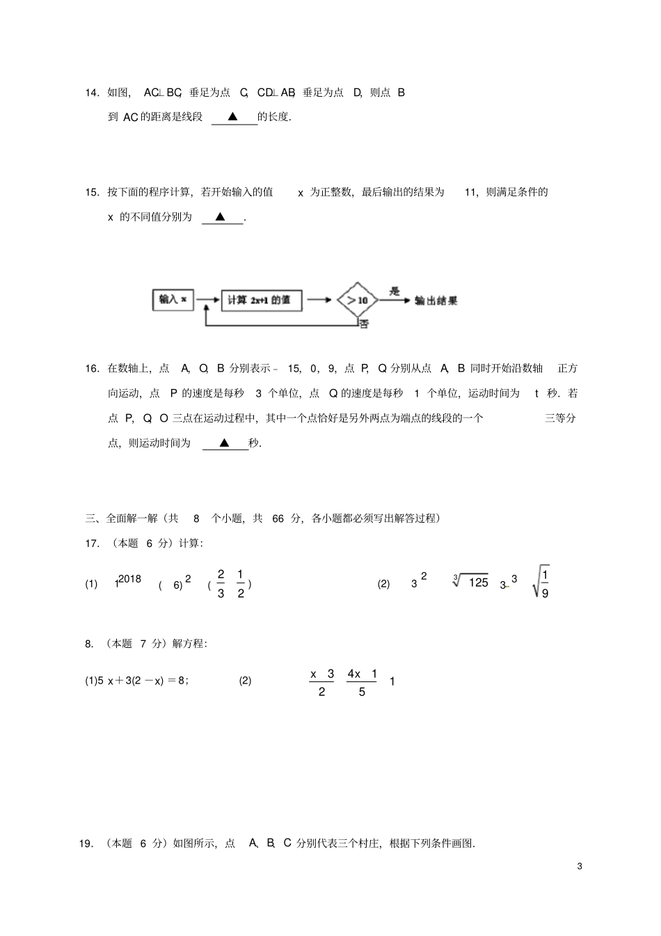 浙江金华2017-2018学年七年级数学上学期期末测试试题新人教版_第3页