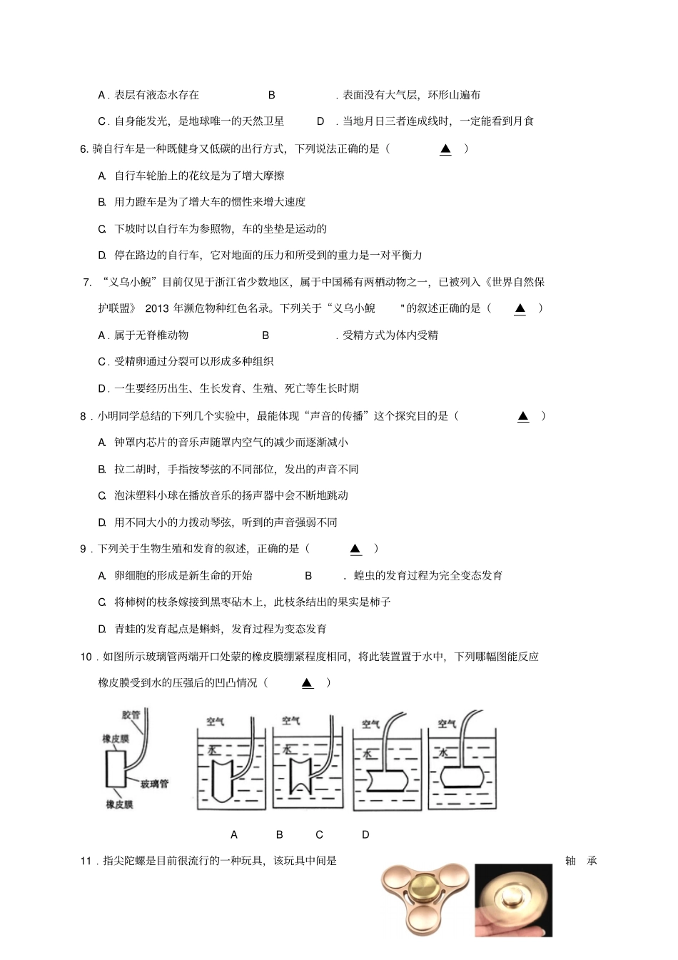 浙江金华2017-2018学年七年级科学下学期第三次学力检测试题浙教版_第2页
