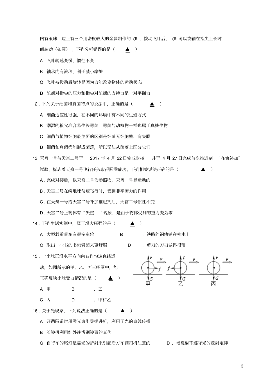 浙江金华2017-2018学年七年级科学下学期第三次学力检测试题浙教版_第3页