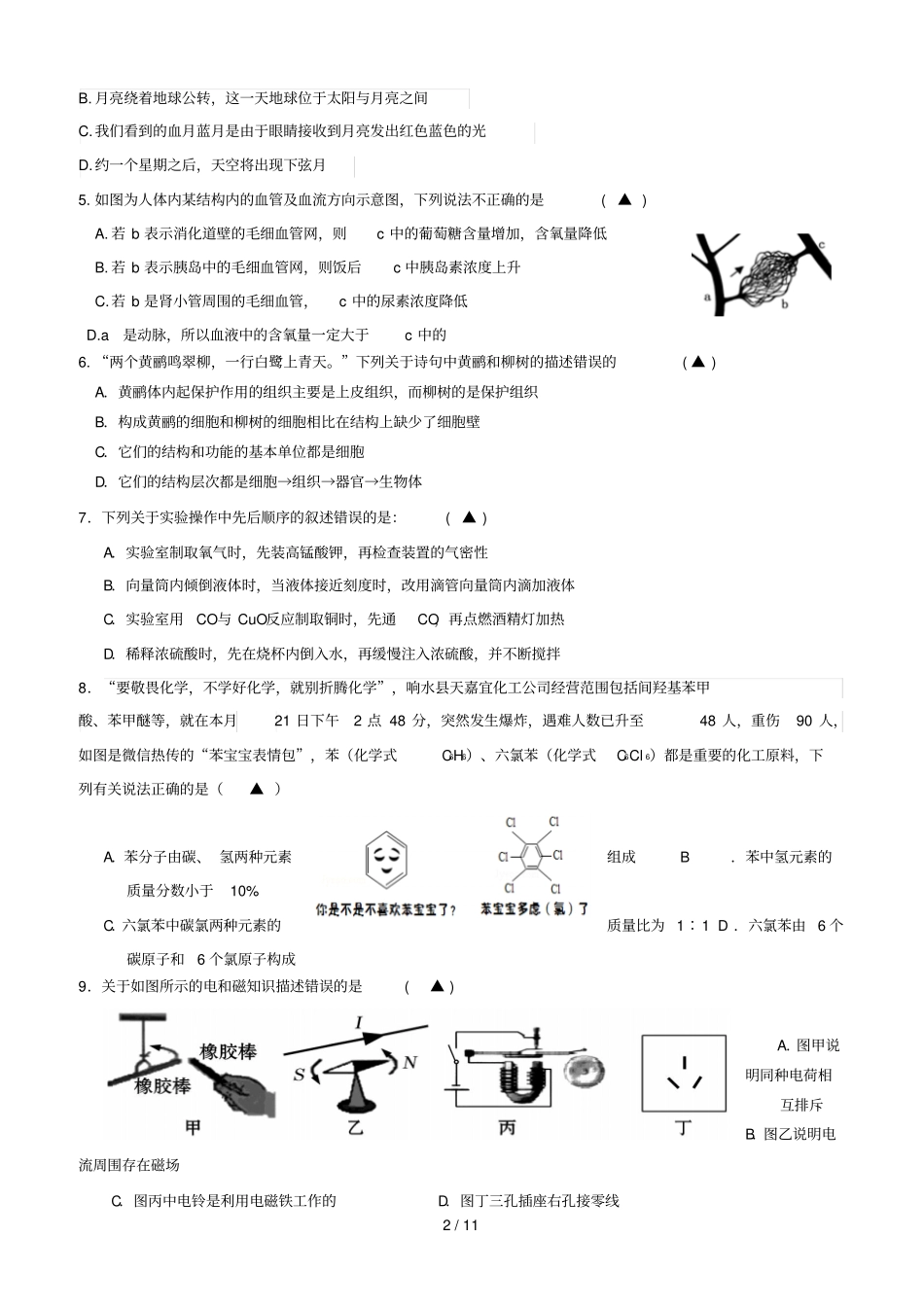 浙江金华2019年中考科学模拟试题卷_第2页