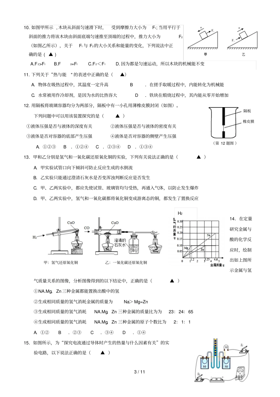 浙江金华2019年中考科学模拟试题卷_第3页