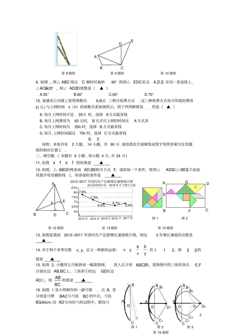 浙江金华、丽水2018年中考数学真题试题含答案_第2页